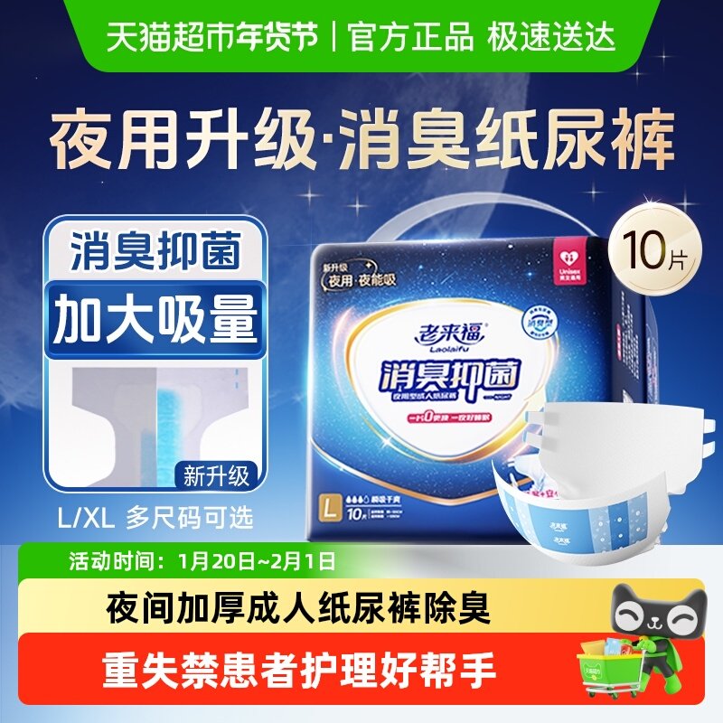 【夜用超厚】老来福成人纸尿裤加厚大吸量老人用尿不湿专用老年人,洗护清洁剂/卫生巾/纸/香薰,成年人纸尿裤,淘宝优惠券,粉丝福利购,淘宝优惠卷