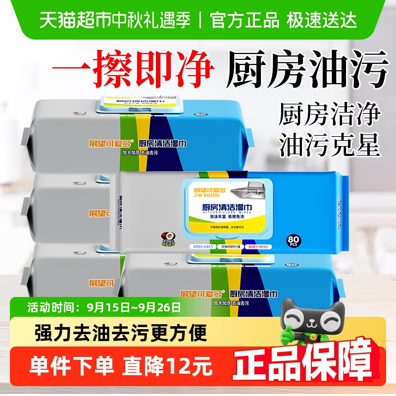 可爱多加大加厚厨房湿巾