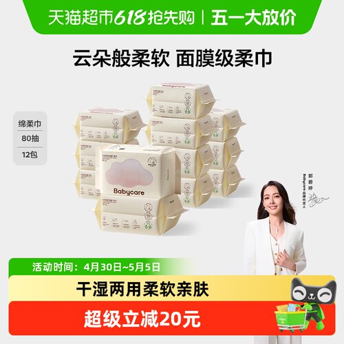 babycare加大加厚小熊绵柔巾