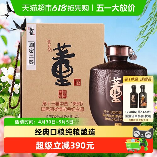 董酒54度纯粮酿造董香型白酒
