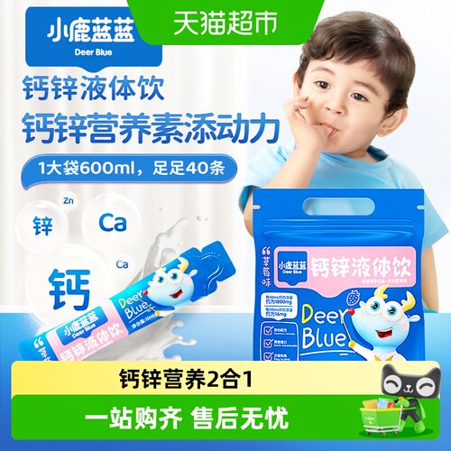 小鹿蓝蓝钙锌液体饮草莓味营养品