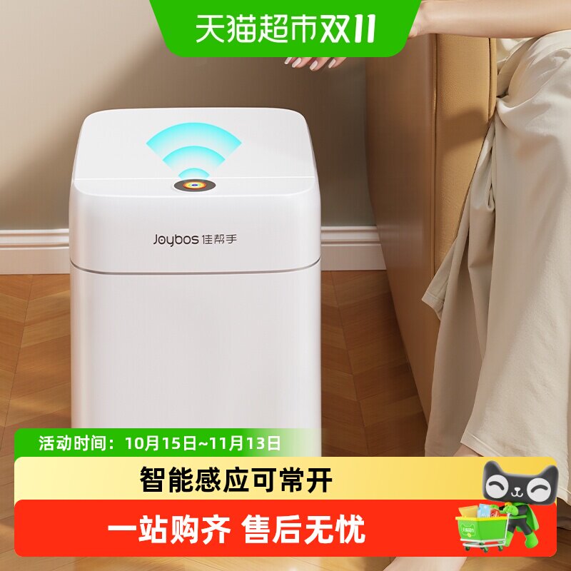 佳帮手智能感应垃圾桶带盖家用新款客厅卧室厨房卫生间厕所网红桶