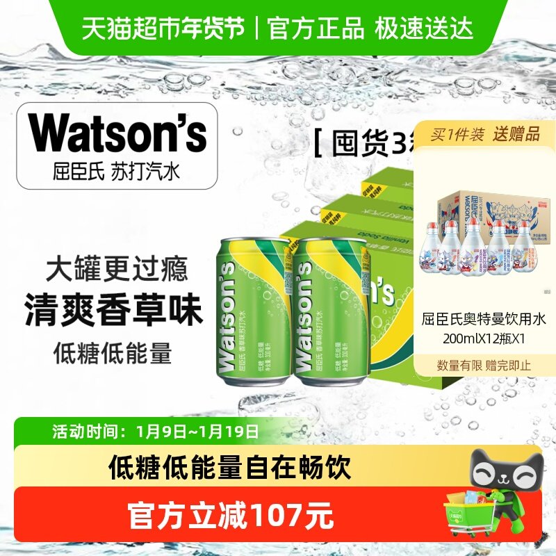 屈臣氏苏打水香草味低糖碳酸饮料汽水气泡水整箱新老包装随机发货
