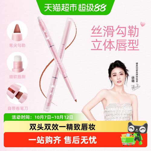 健美创研双头唇线笔勾勒立体唇型