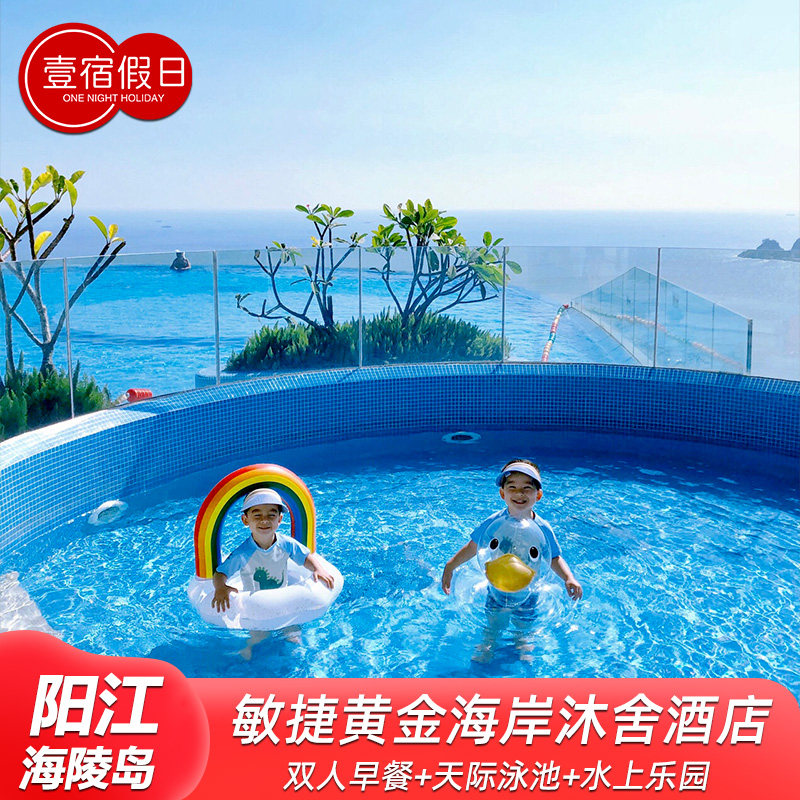 【百亿补贴】阳江海陵岛沐舍酒店别墅敏捷黄金海岸泳池临近水晶湖-旅游度假-飞猪