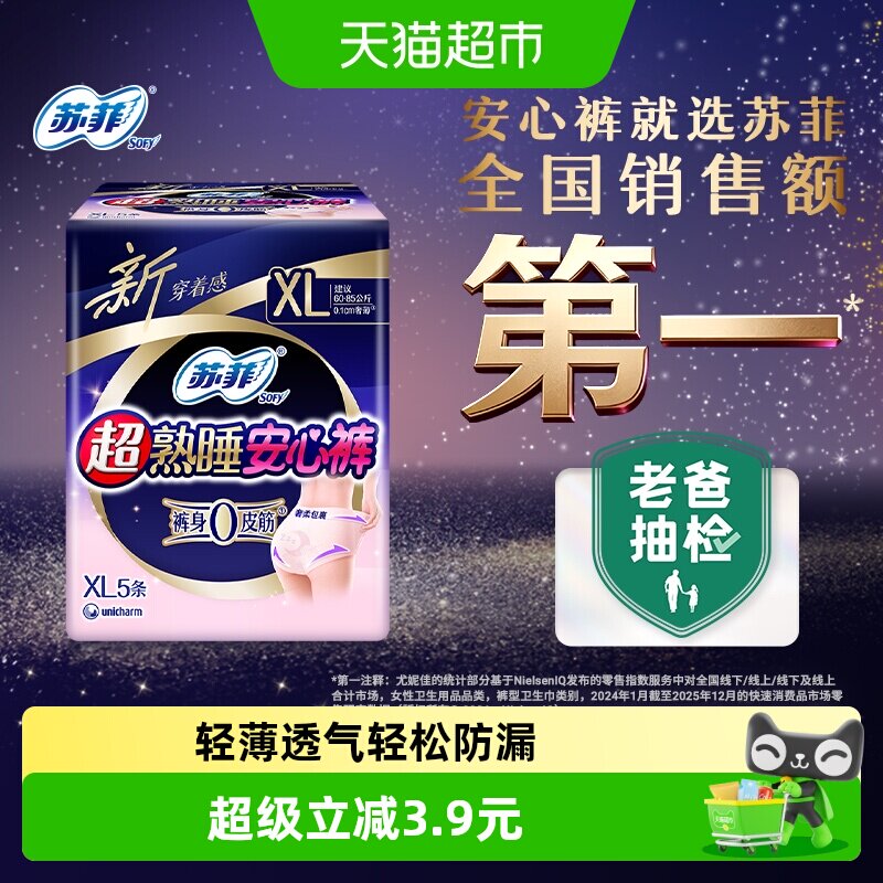 苏菲超熟睡安心裤全方位防漏超薄图片