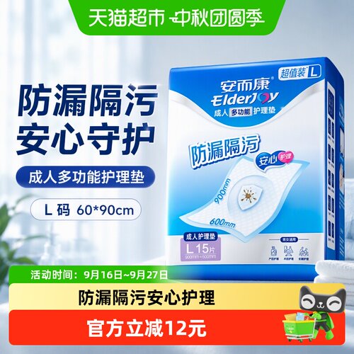 安而康超值一次性床垫