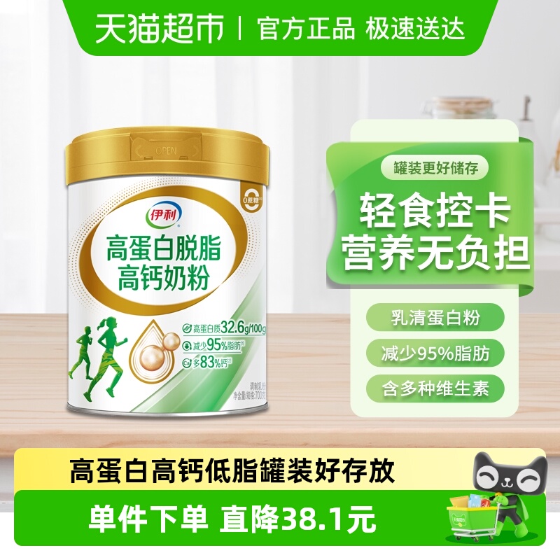 伊利高蛋白脱脂高钙奶粉中老年成人女士全家营养健身低脂牛奶700g