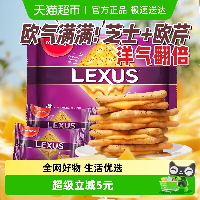 马来西亚进口马奇新新干酪黄油夹心饼干190g芝士奶酪零食点心曲奇
