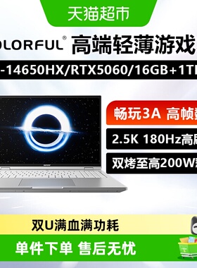 七彩虹M1616英寸笔记本电脑RTX5060180Hz500nit全金属机身双U满血