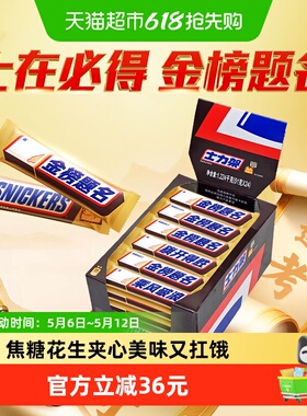 士力架花生夹心巧克力1224g*1盒中盒装运动能量棒休闲零食糖果