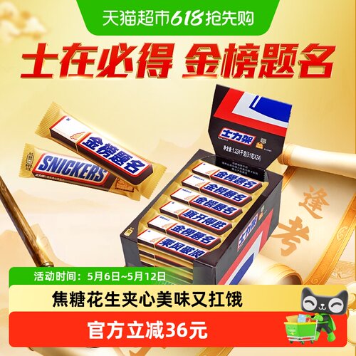 士力架夹心巧克力1.224kg*1盒