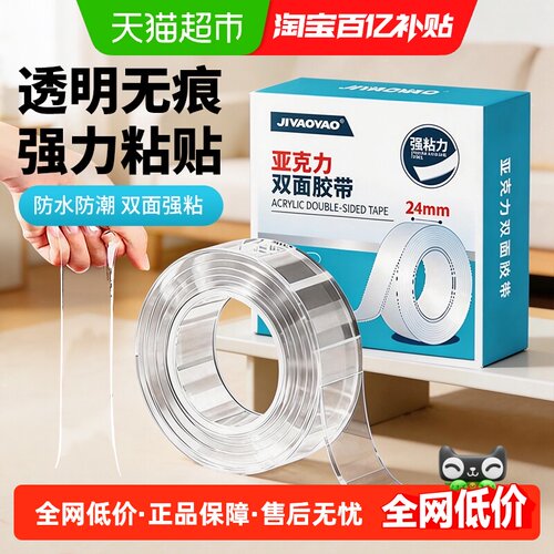JIYAOYAO纳米双面胶强力无痕