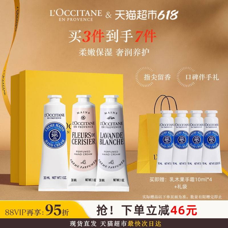 欧舒丹手霜礼盒补水保湿