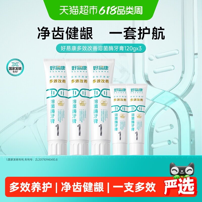 【超级桶】【下拉享淘金币更优惠】好易康牙膏1号3支套装共460g