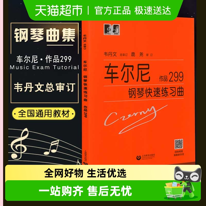 符头车尔尼钢琴快速练习曲作品