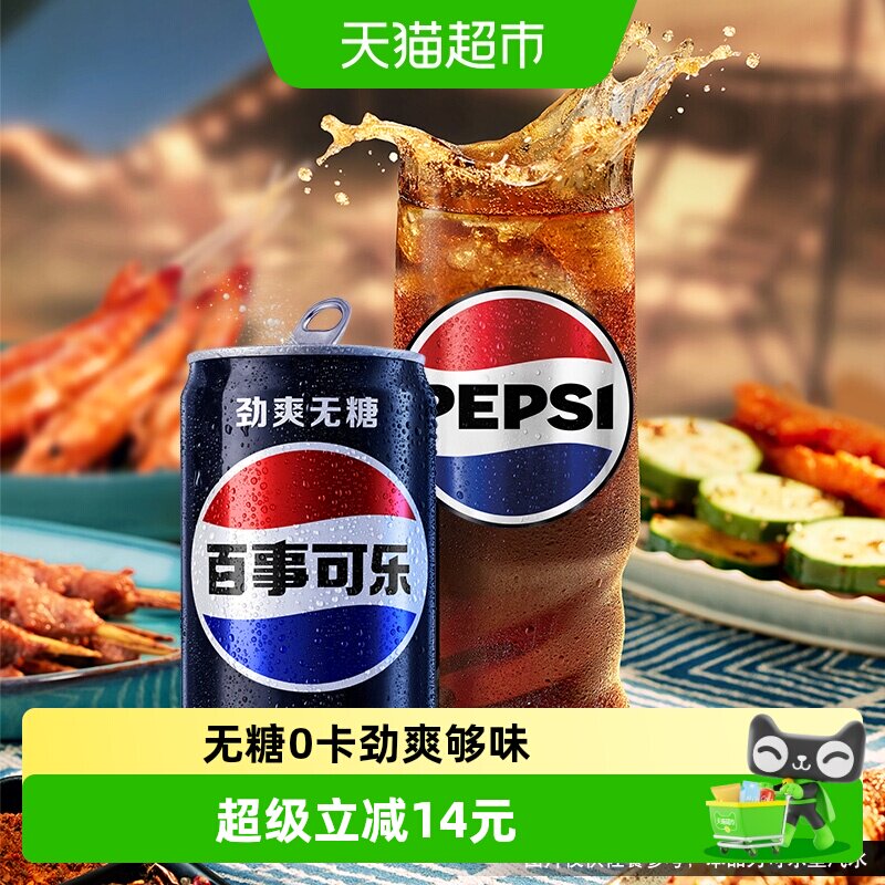 百事可乐无糖汽水碳酸饮料0糖0卡包装随机