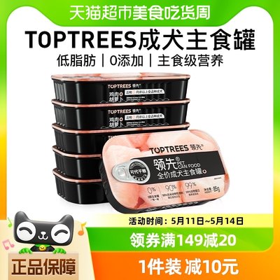 99%动物蛋白狗主食罐Toptrees