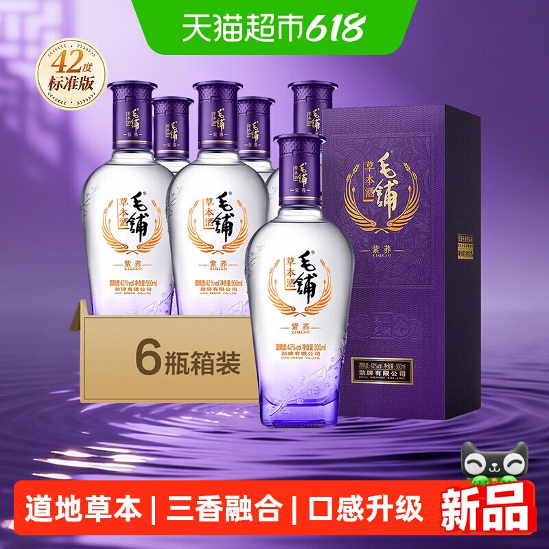 劲牌毛铺草本酒紫荞标准版42度500ml*6瓶整箱高档酒水正品白酒 - 实物图