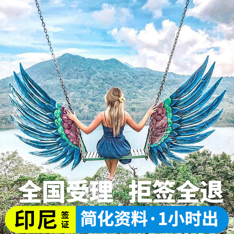 【品牌保证】中字头品牌旅行社 安全放心 【专业高效】仅需护照+照片 最快可3小时出签 【服务品质】仅需护照+照片 最快1工出签受理全国 落地电子签