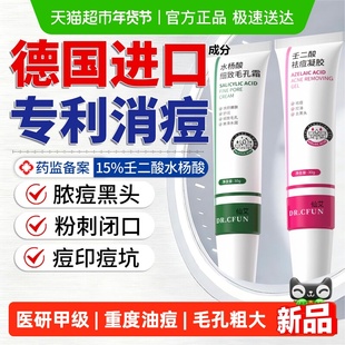 壬二酸凝胶医祛用痘水杨酸精华膏淡化痘印去黑头粉刺闭口收缩毛孔