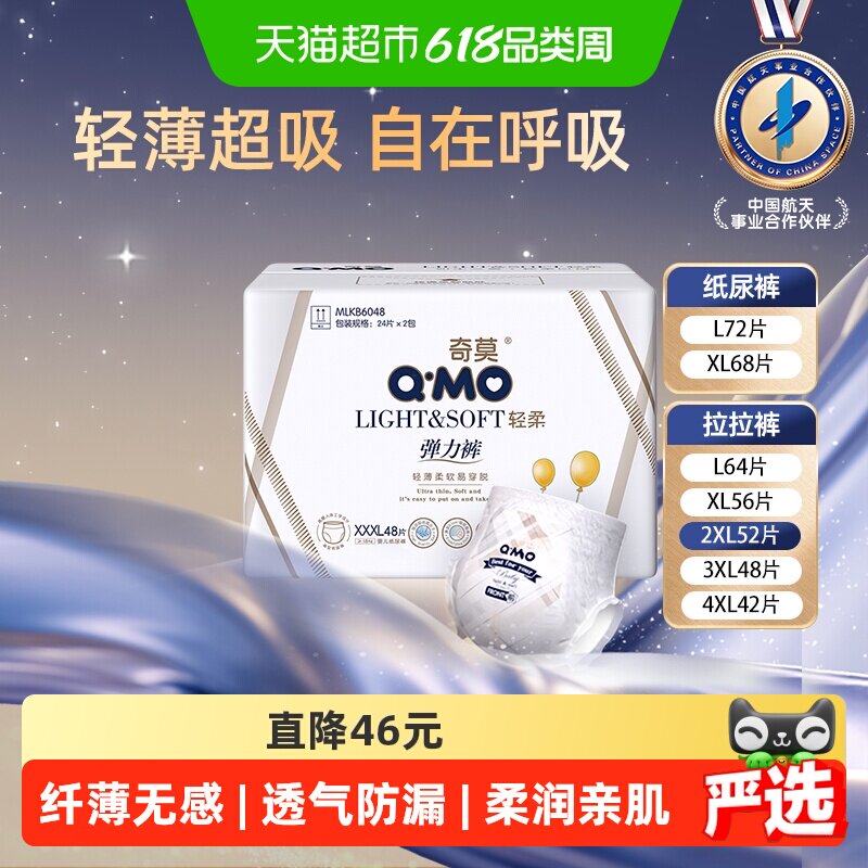 奇莫轻柔纸尿裤L-4XL多尺码可选轻薄透气大尺码成长裤婴儿拉拉裤