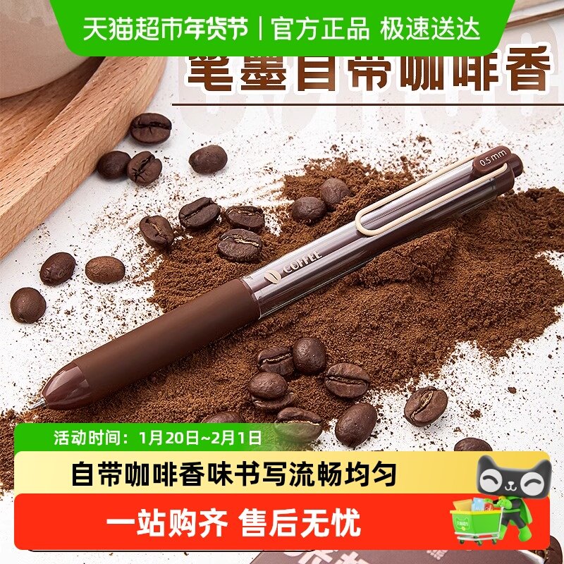 咖啡香薰按动中性笔高颜值ST刷题笔学生考试专用香味速干黑色水笔,文具电教/文化用品/商务用品,中性笔,淘宝优惠券,粉丝福利购,淘宝优惠卷