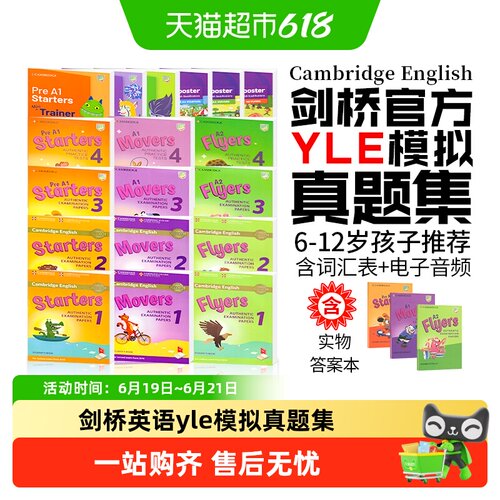 剑桥少儿英语yle真题考试教材