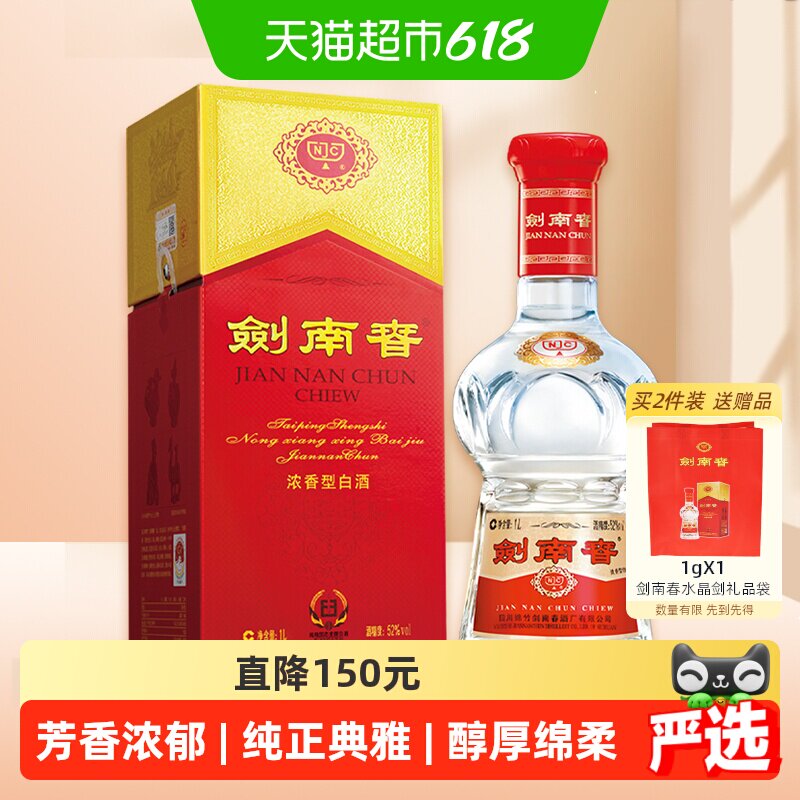 52度水晶剑南春白酒1000ml*1瓶浓香型商务宴请送礼