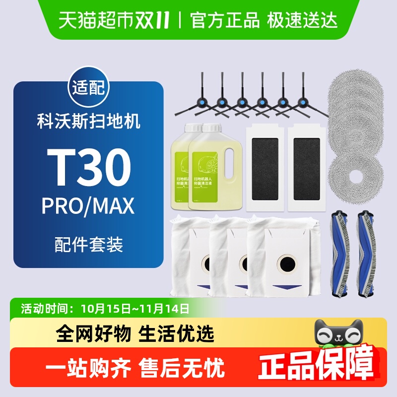 适配科沃斯扫地机T30PRO/MAX配件