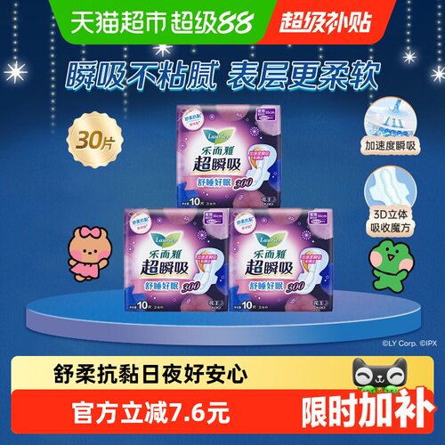 花王乐而雅卫生巾10片×3包