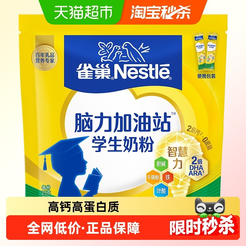 雀巢学生牛奶粉青少年350g富含钙铁锌营养DHA早餐冲饮