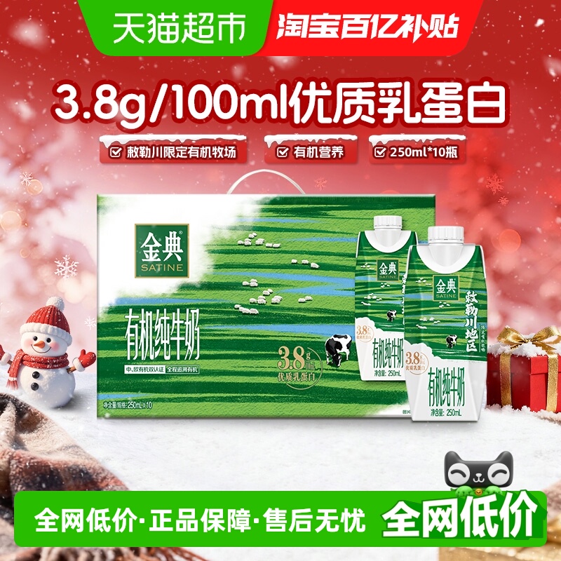 金典有机梦幻盖纯奶10瓶