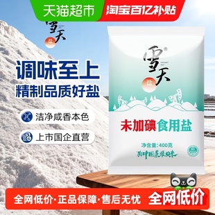 雪天食用盐绿色未加碘精制盐不含碘盐家用无碘盐巴