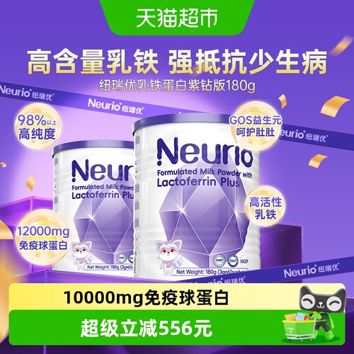 NEURIO纽瑞优新西兰进口乳铁蛋白