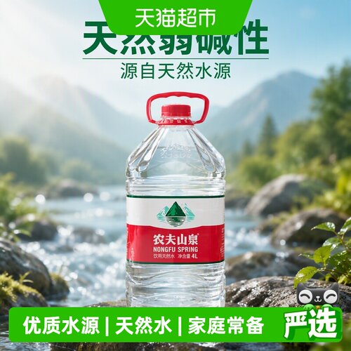 农夫山泉饮用天然水4L×8桶×1组