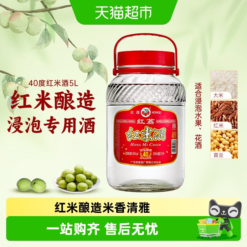 红荔牌米酒红米酒40度浸泡专用泡水果青梅泡药材清雅白酒