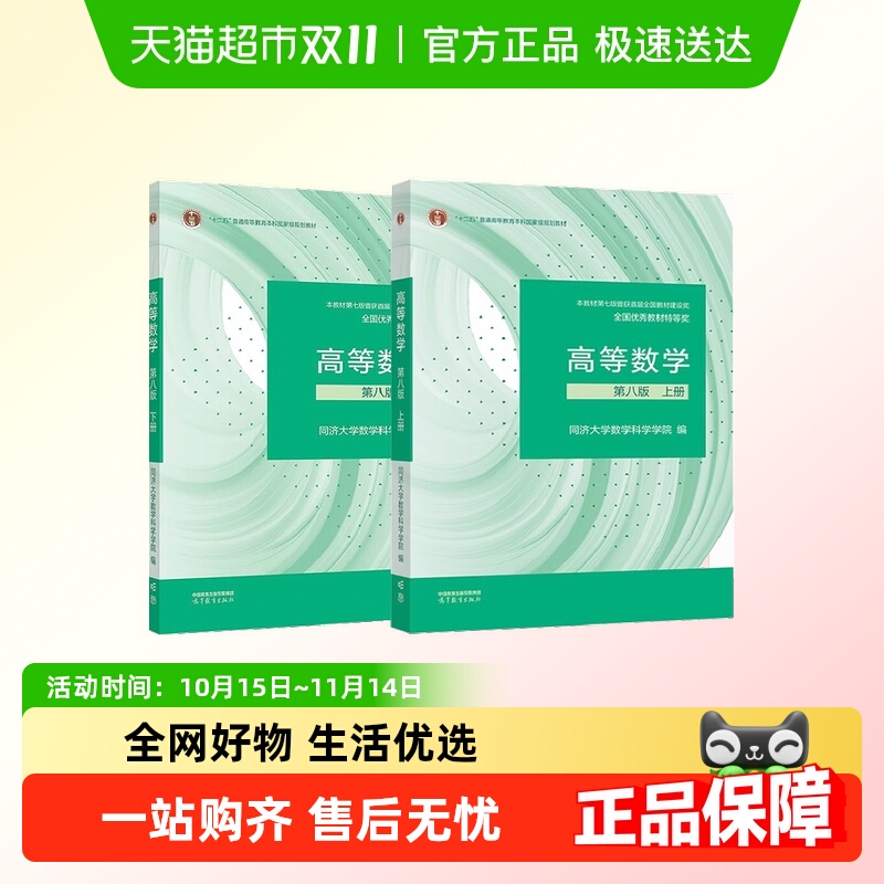 高等数学同济八版教材上册下册