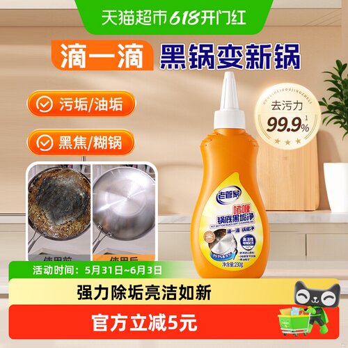 老管家强效去黑垢清洁剂230g