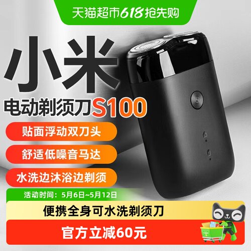 小米米家电动剃须刀