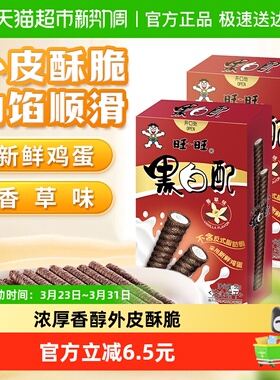 旺旺56g*2盒组套夹心卷饼干美味办公室下午茶解馋零食小吃