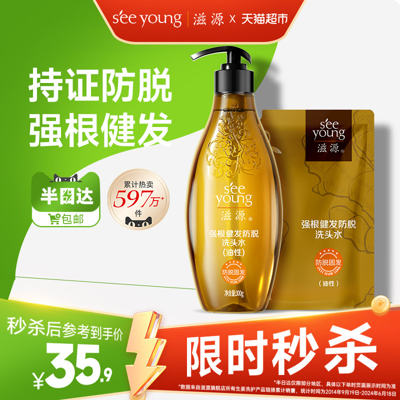 【下拉更优惠】滋源生姜防脱洗发水控油清爽强韧固发防断发洗头水