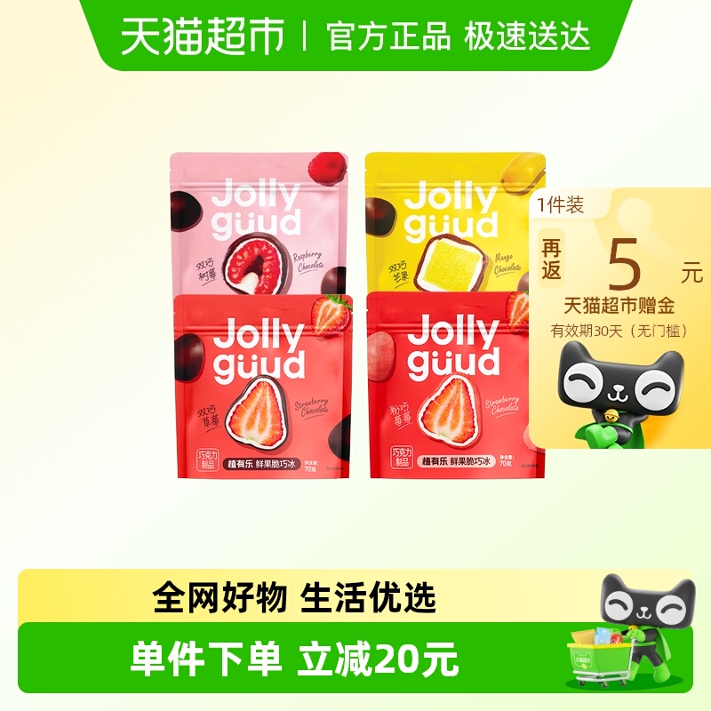 JOLLYGUUD/植有乐冷冻鲜果冰淇淋