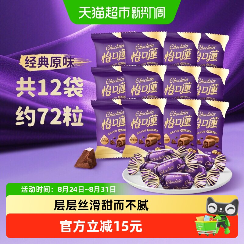 怡口莲经典原味巧克力味太妃糖果396g约72粒散装喜糖零食婚庆出游