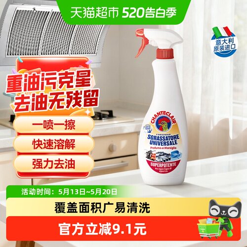进口大公鸡强力去污油污净600ml