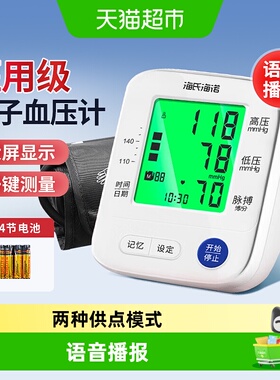 海氏海诺电子血压计高精准测量家用全自动臂式测血压仪器AXD-815