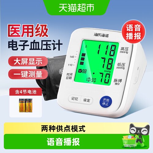海氏海诺AXD-815语音血压计一键