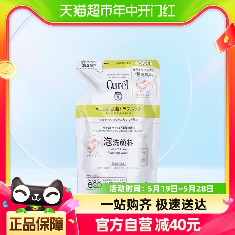 Curel/珂润控油保湿洁颜泡沫（补充装）130ml*1件洗面奶洁面乳