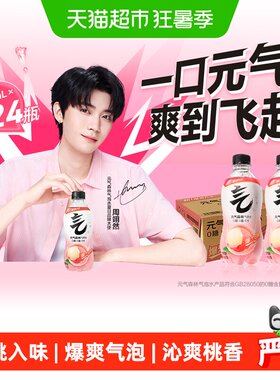 元气森林白桃味气泡水280ml*24瓶