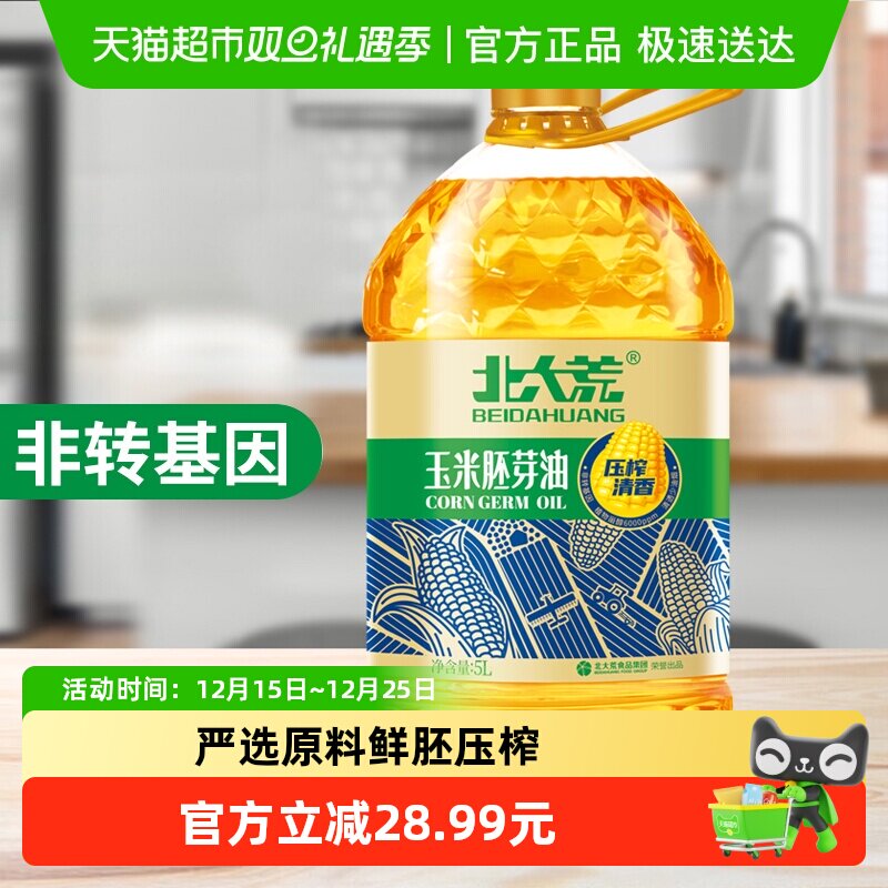 北大荒玉米胚芽油非转基因压榨食用油5L家用家庭桶装